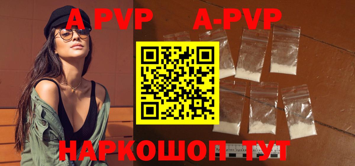 Павловский Посад  A-PVP мука  A PVP  Вход с VPN  Alpha PVP Crystall 