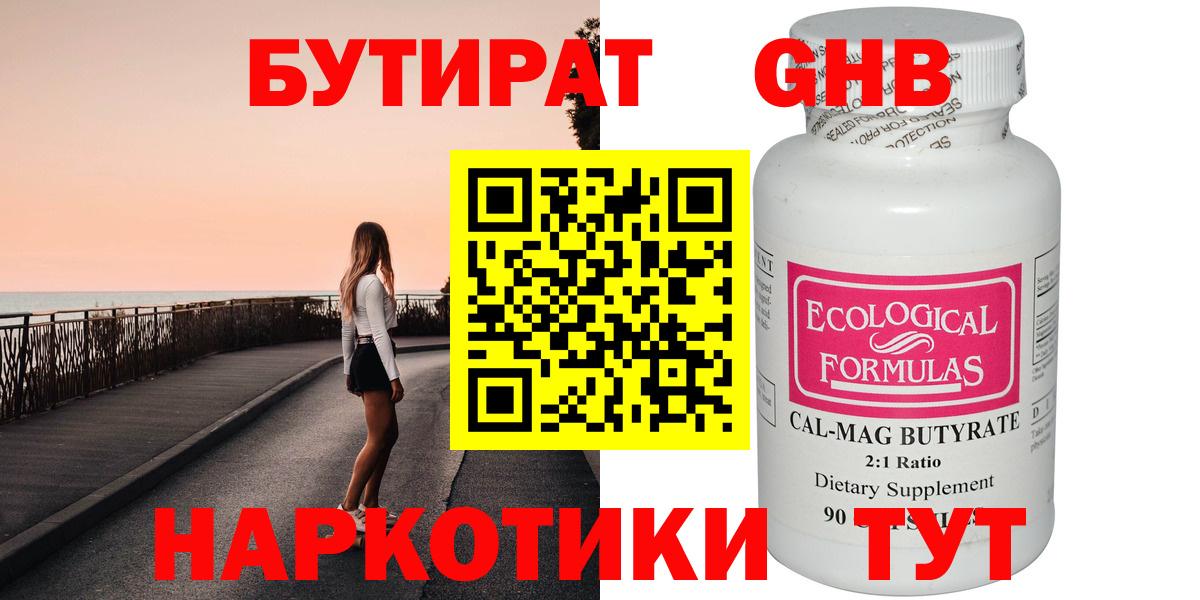 БУТИРАТ жидкий экстази  Вход с VPN  Павловский Посад 
