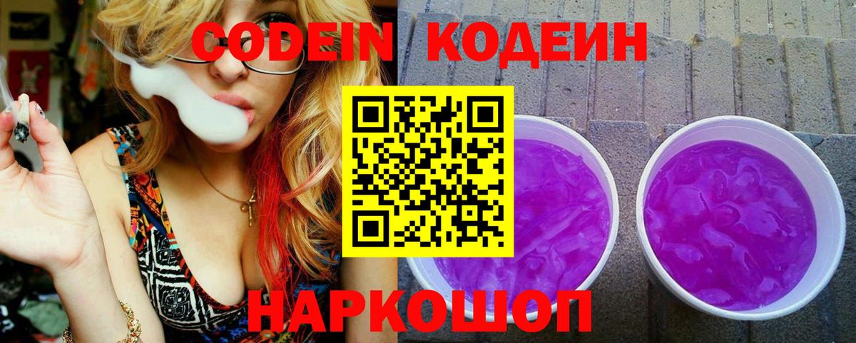 Павловский Посад  Кодеин Purple Drank  Вход с VPN 