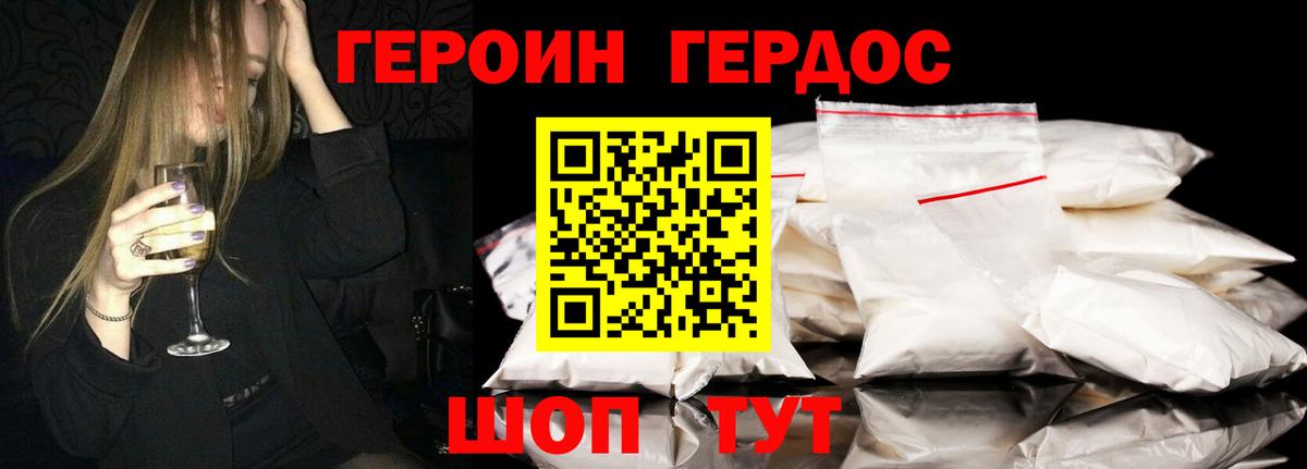 Героин герыч Павловский Посад