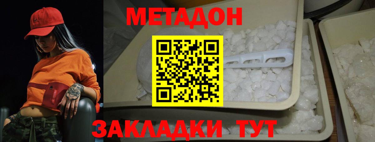 Метадон methadone  Вход с VPN  это состав  Метадон белоснежный  Павловский Посад 