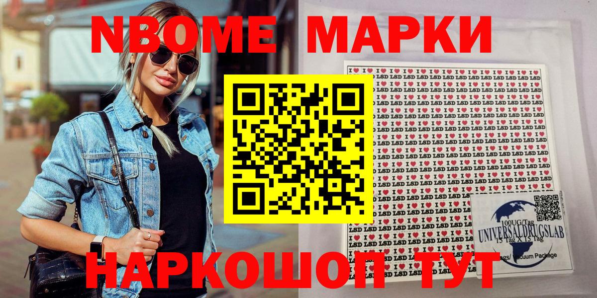 купить  цена  Марки N-bome 1500мкг  Вход с VPN  Павловский Посад  Марки N-bome 1500мкг 